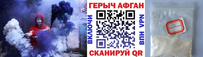 Героин афганец  Купить  Шелехов 